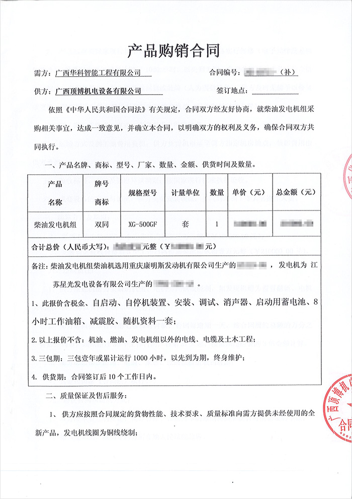 廣西華科智能工程公司500KW康明斯柴油發(fā)電機(jī)組