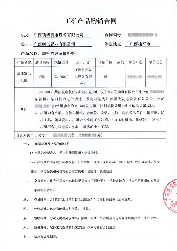 廣西聯(lián)訊置業(yè)有限公司200KW里卡多發(fā)電機組