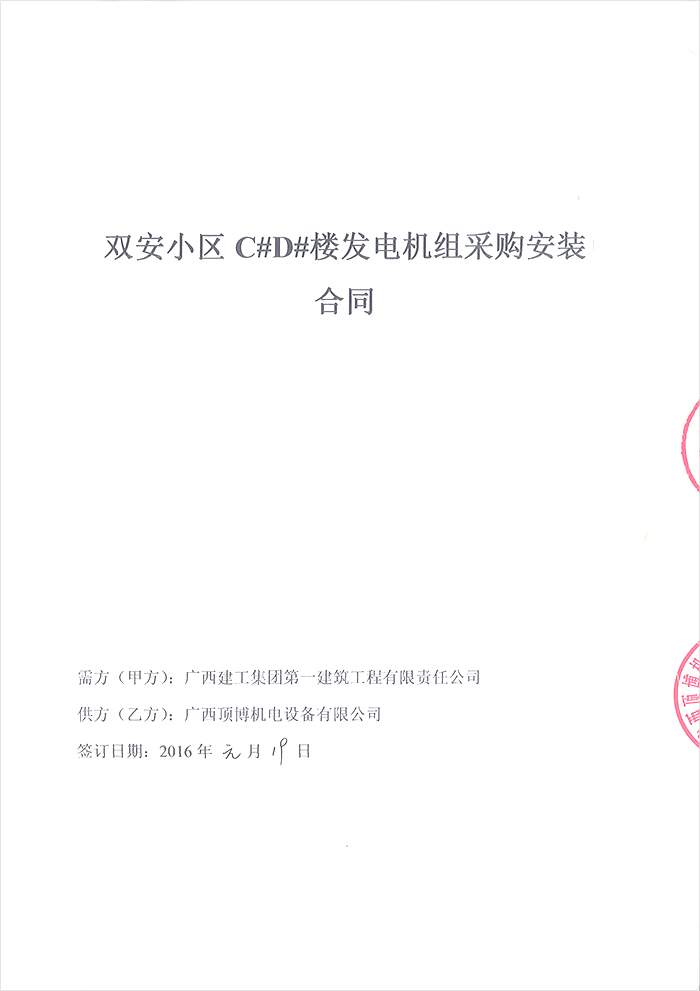 廣西建工集團(tuán)雙安小區(qū)330KW上柴柴油發(fā)電機(jī)組