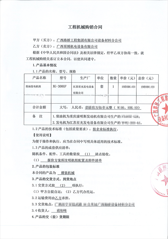 廣西路橋工程集團(tuán)設(shè)備材料分公司