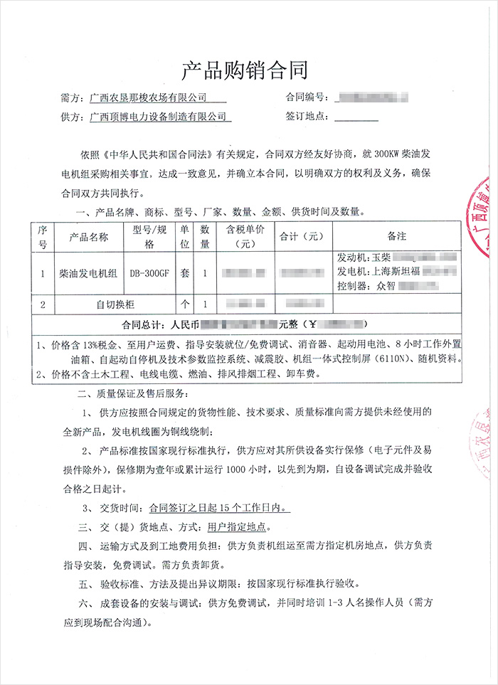 農墾那梭農場300kw玉柴發(fā)電機組