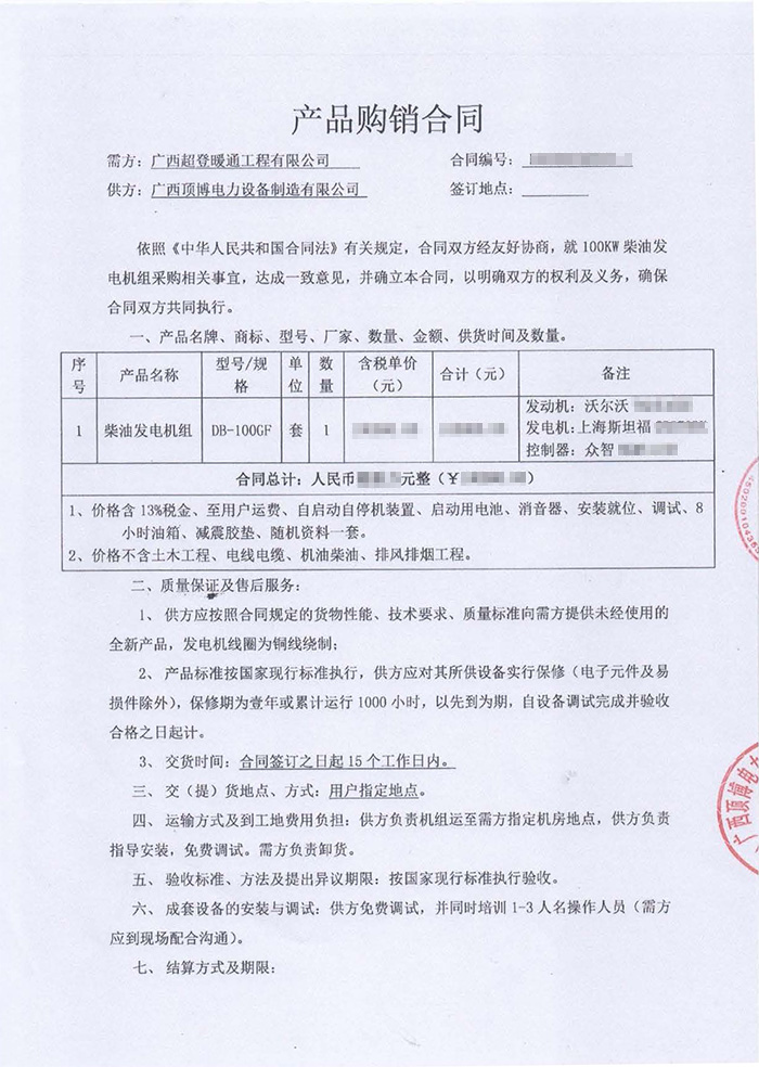 廣西超登暖通100kw沃爾沃發(fā)電機(jī)組