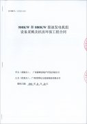 祝賀廣西霖峰房地產(chǎn)開發(fā)有限公司成功簽訂500KW和800KW柴油發(fā)電機(jī)組各一臺(tái)