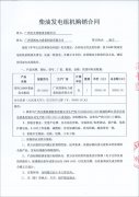 祝賀廣西寶光明建設(shè)有限公司成功簽訂一臺(tái)250kw柴油發(fā)電機(jī)組