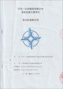 中交一公局集團(tuán)有限公司重慶世通大廈項目采購2臺上柴柴油發(fā)電機(jī)組