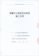 熱烈祝賀頂博電力再簽新單 南寧市政工程集團(tuán)有限公司成功簽訂450KW、1005KW柴油發(fā)電機(jī)組各一臺