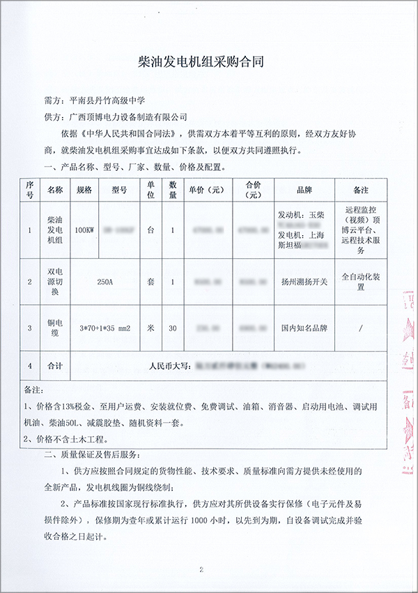 100kw玉柴柴油發(fā)電機(jī)組采購合同