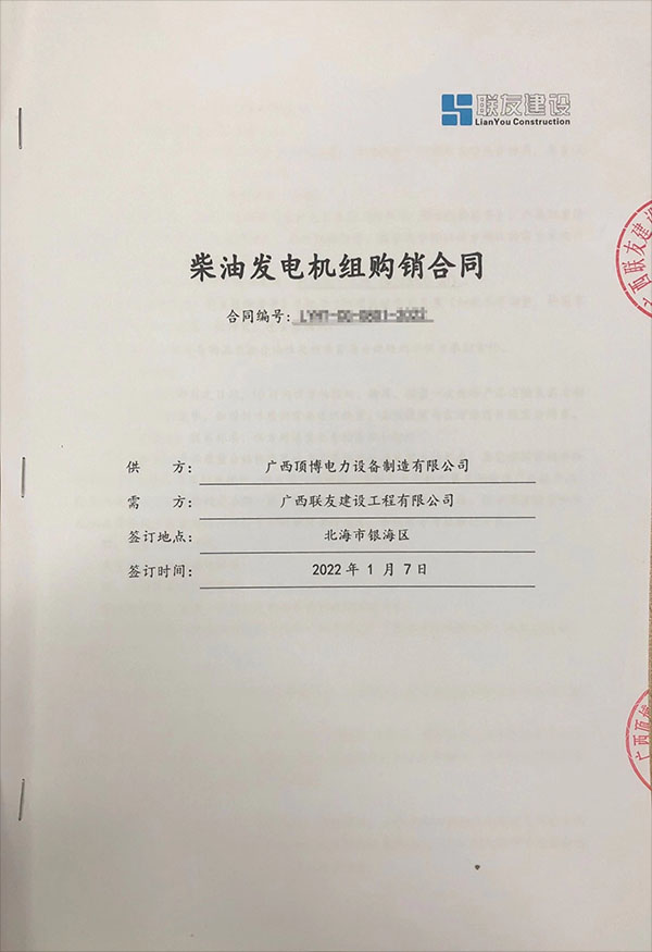 廣西聯(lián)友建設(shè)工程有限公司采購一臺500KW上柴柴油發(fā)電機組