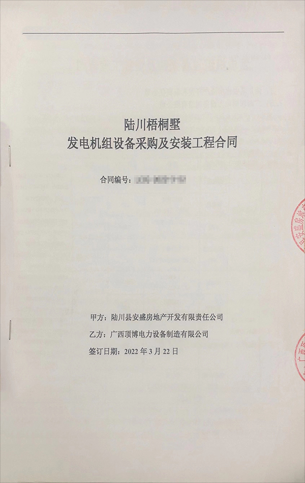 陸川梧桐墅采購(gòu)550KW、440KW上柴柴油發(fā)電機(jī)組各一臺(tái)